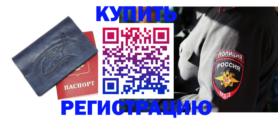 временная регистрация недорого в Людиново
