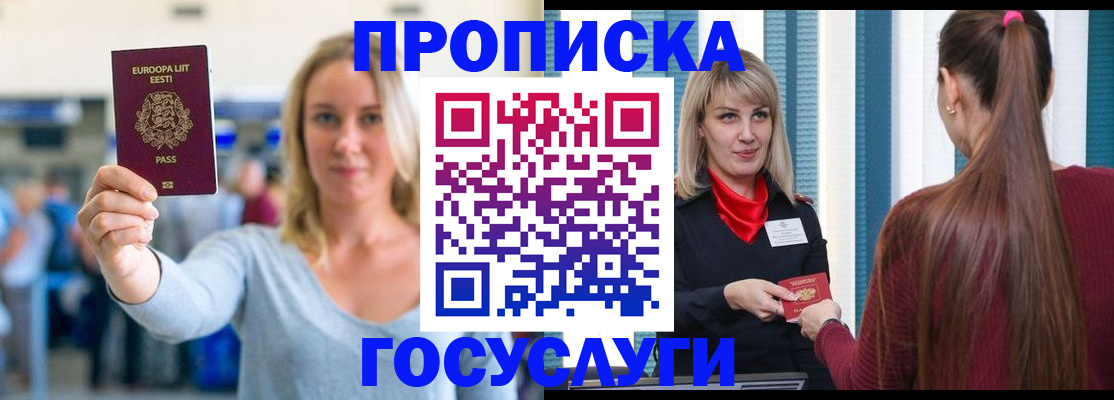 временная регистрация для школы в Людиново