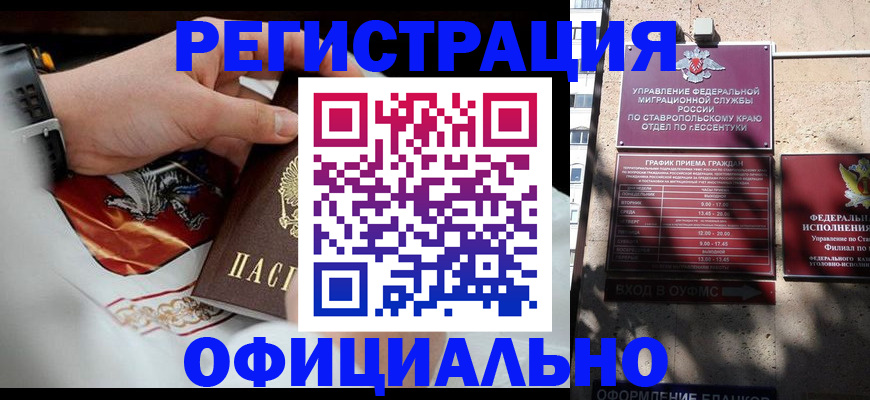 купить прописку в Людиново